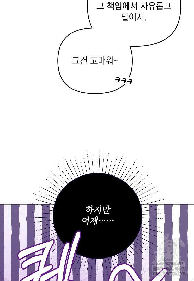 흑막과 사귄다니 오해인데요 15화 94