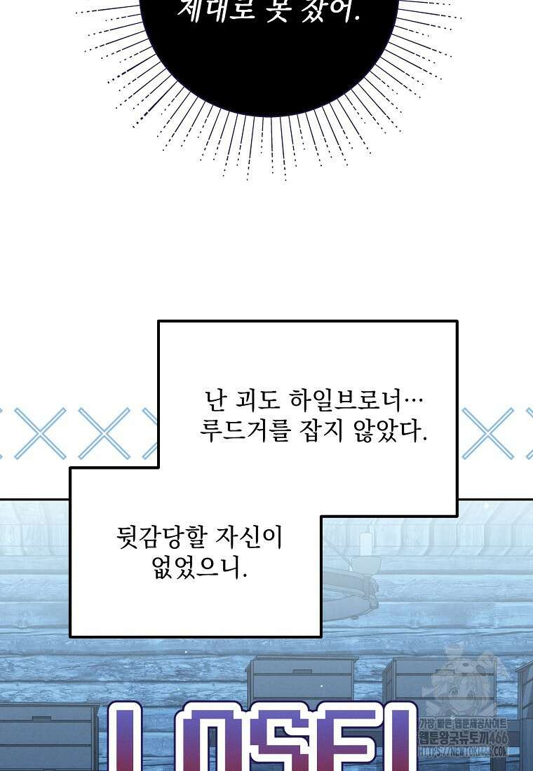 흑막과 사귄다니 오해인데요 15화 96