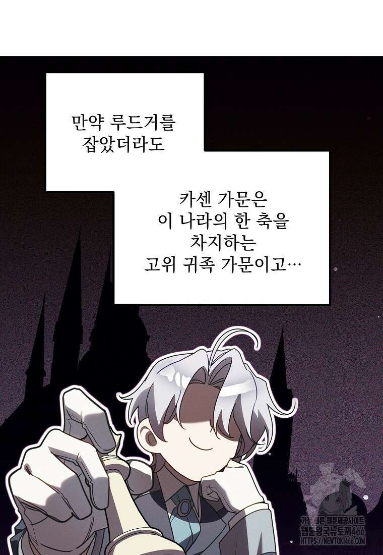 흑막과 사귄다니 오해인데요 15화 98