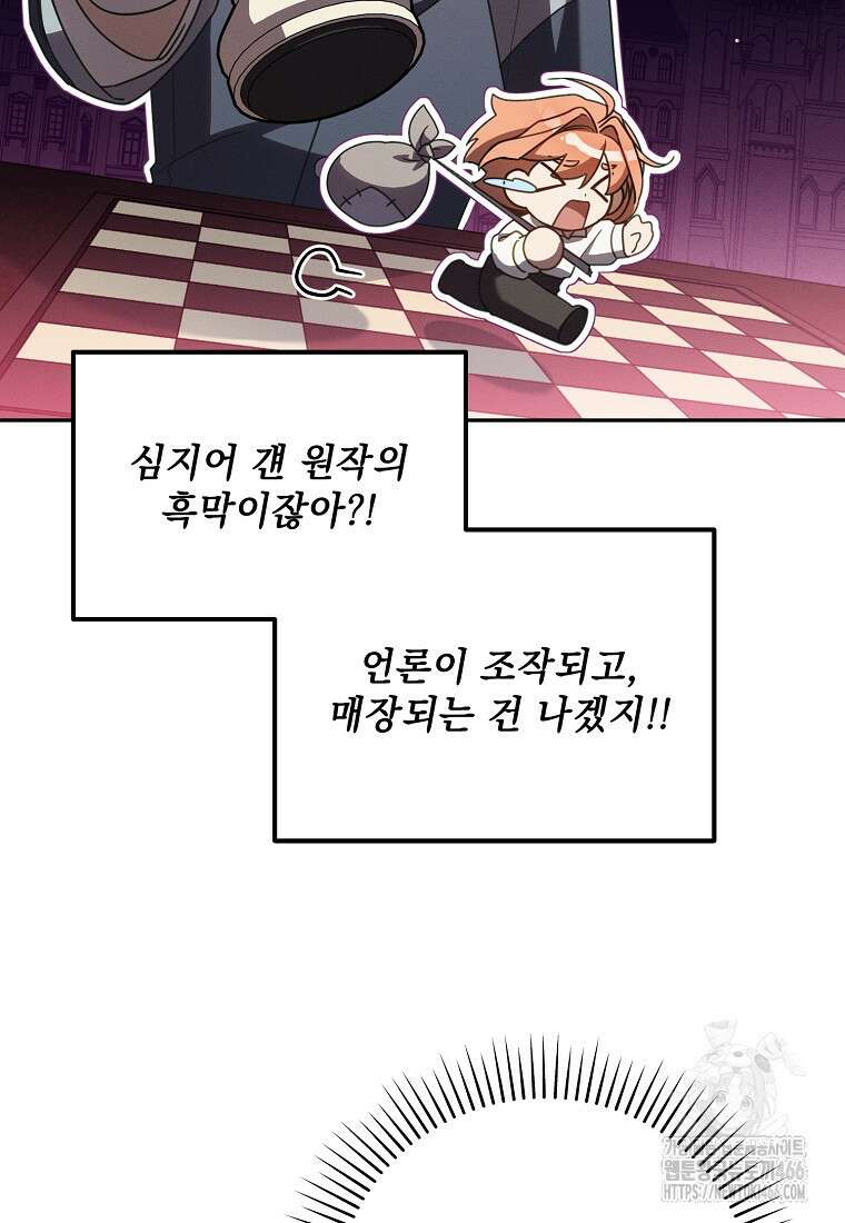 흑막과 사귄다니 오해인데요 15화 99