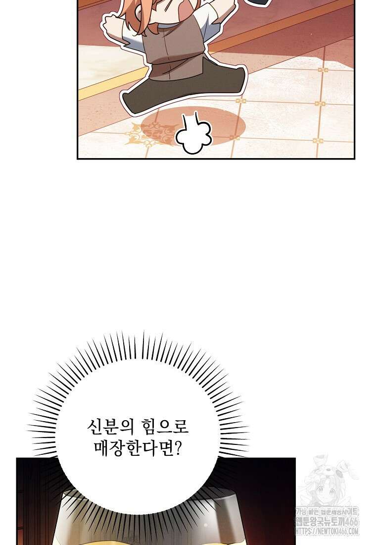 흑막과 사귄다니 오해인데요 15화 103