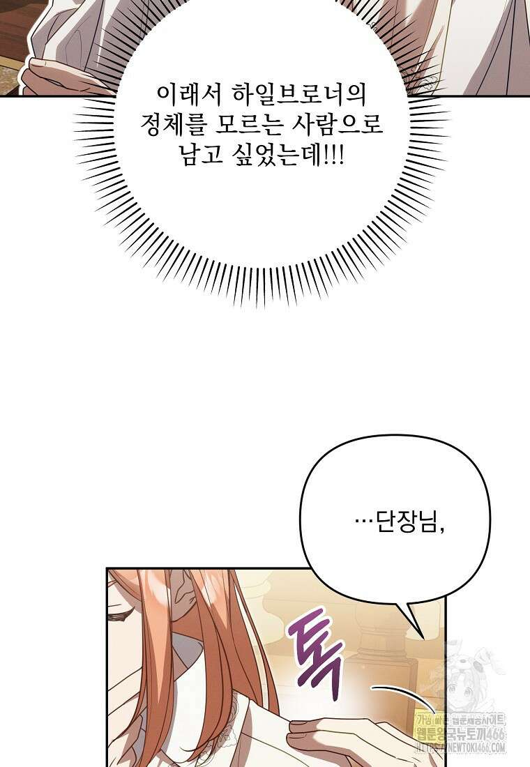 흑막과 사귄다니 오해인데요 15화 106