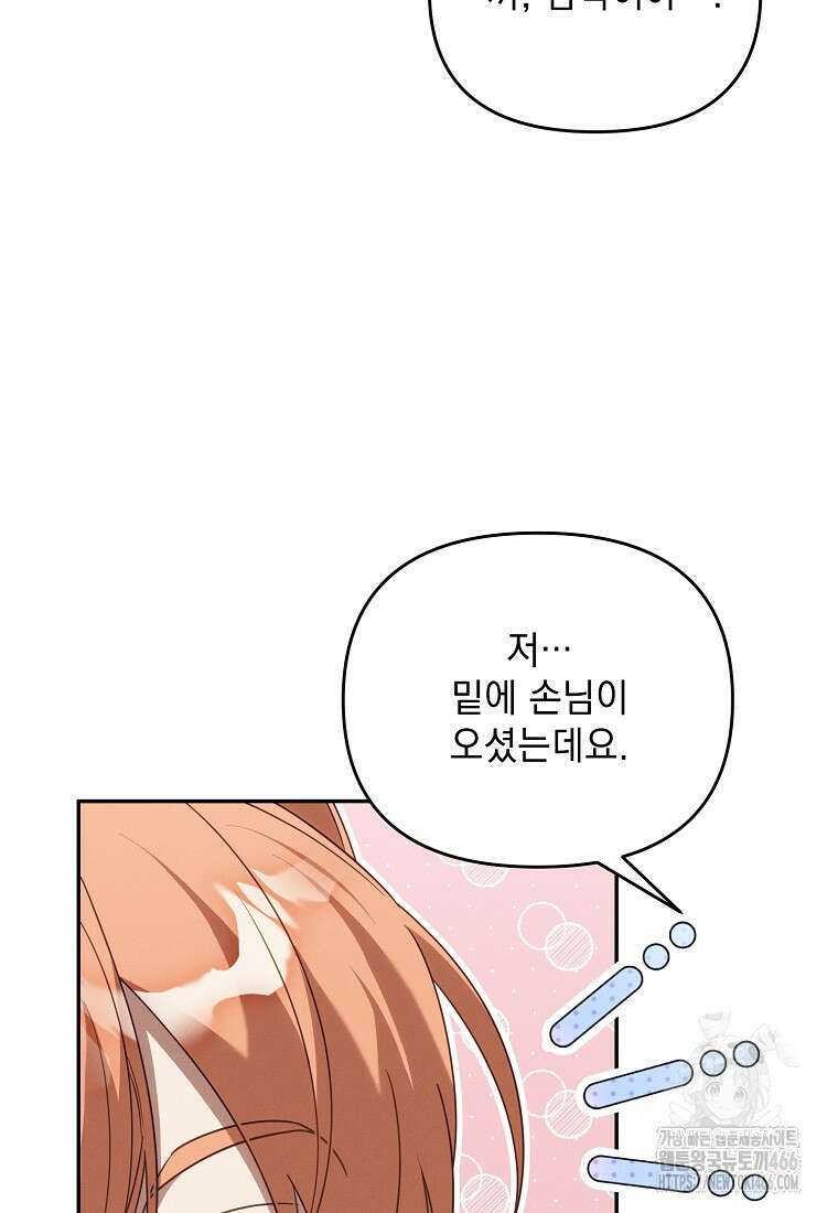 흑막과 사귄다니 오해인데요 15화 109