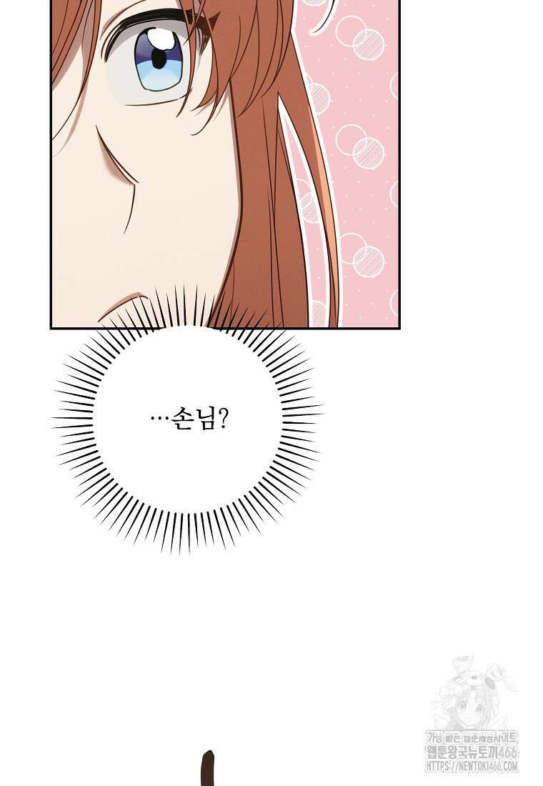 흑막과 사귄다니 오해인데요 15화 110