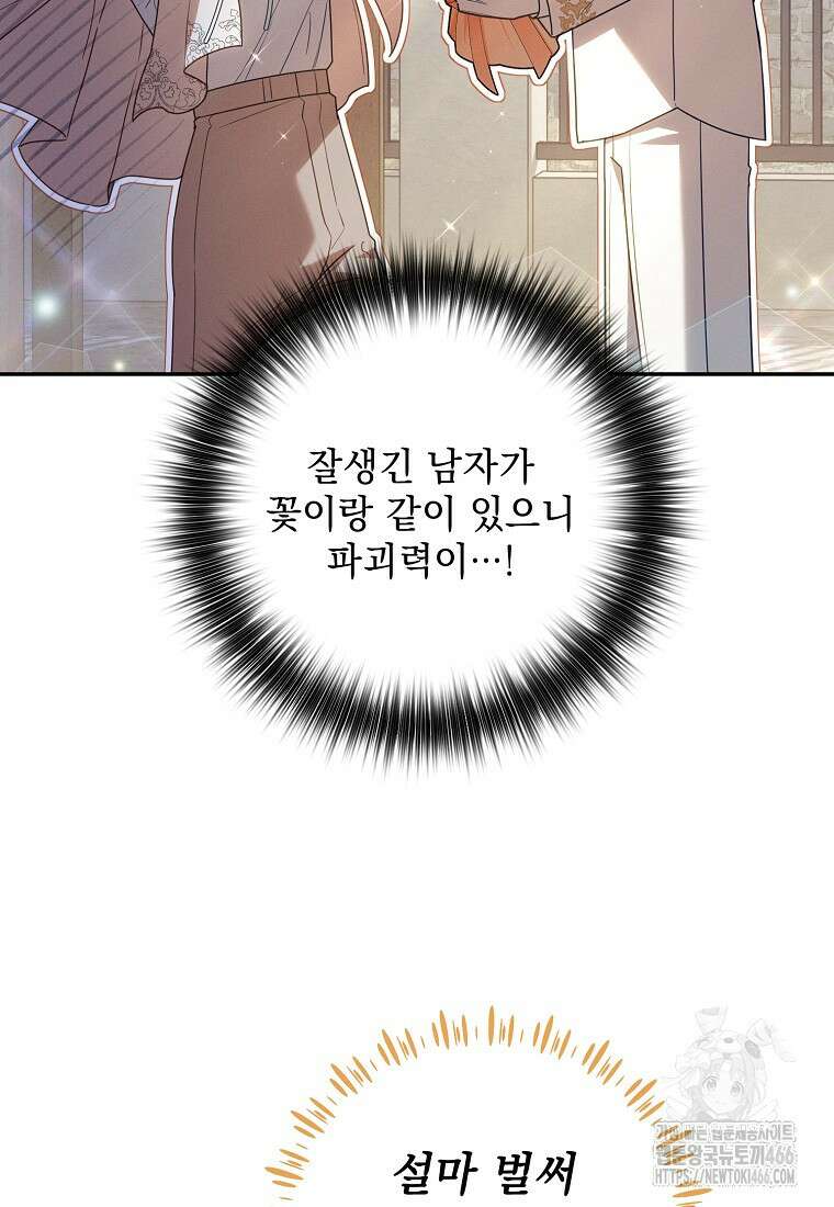 흑막과 사귄다니 오해인데요 15화 119