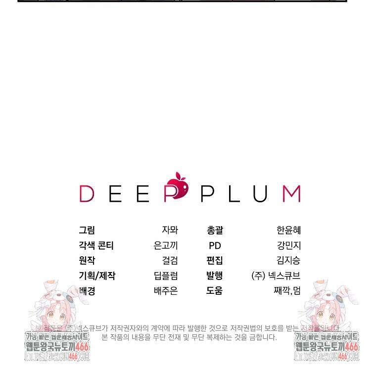 흑막과 사귄다니 오해인데요 15화 121