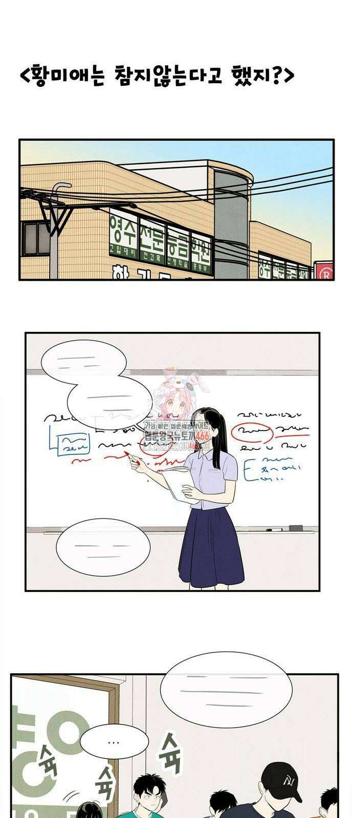 세기말 풋사과 보습학원 158화 1