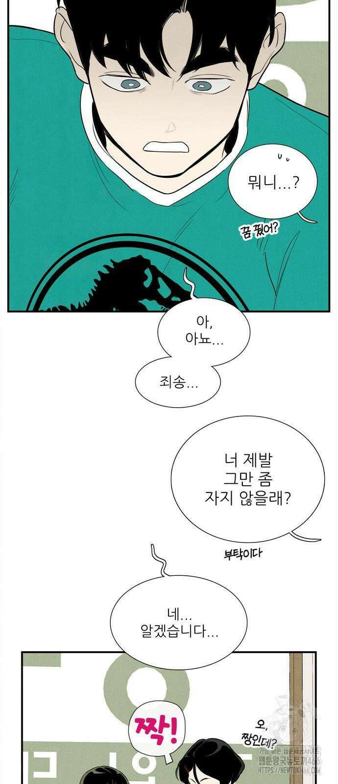 세기말 풋사과 보습학원 158화 7