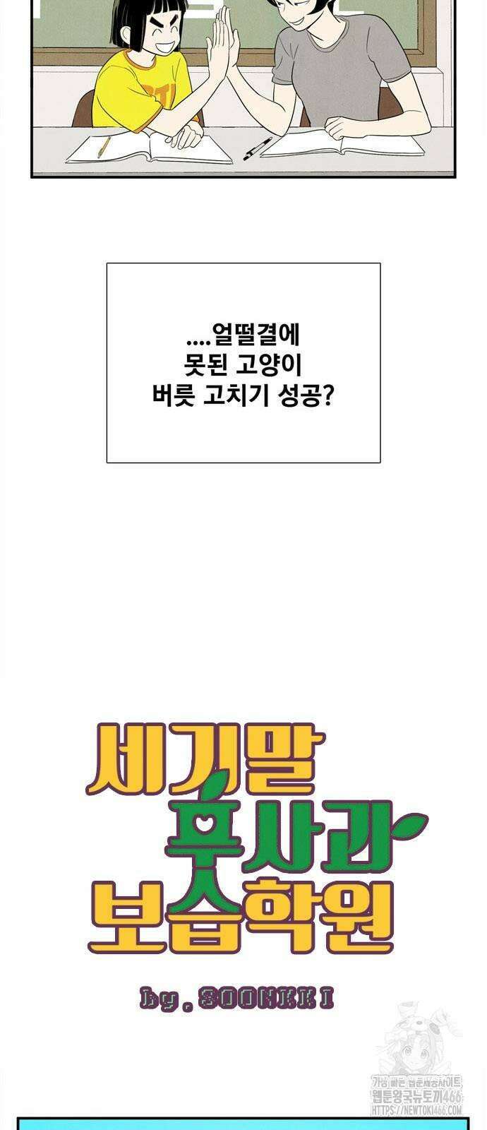 세기말 풋사과 보습학원 158화 8