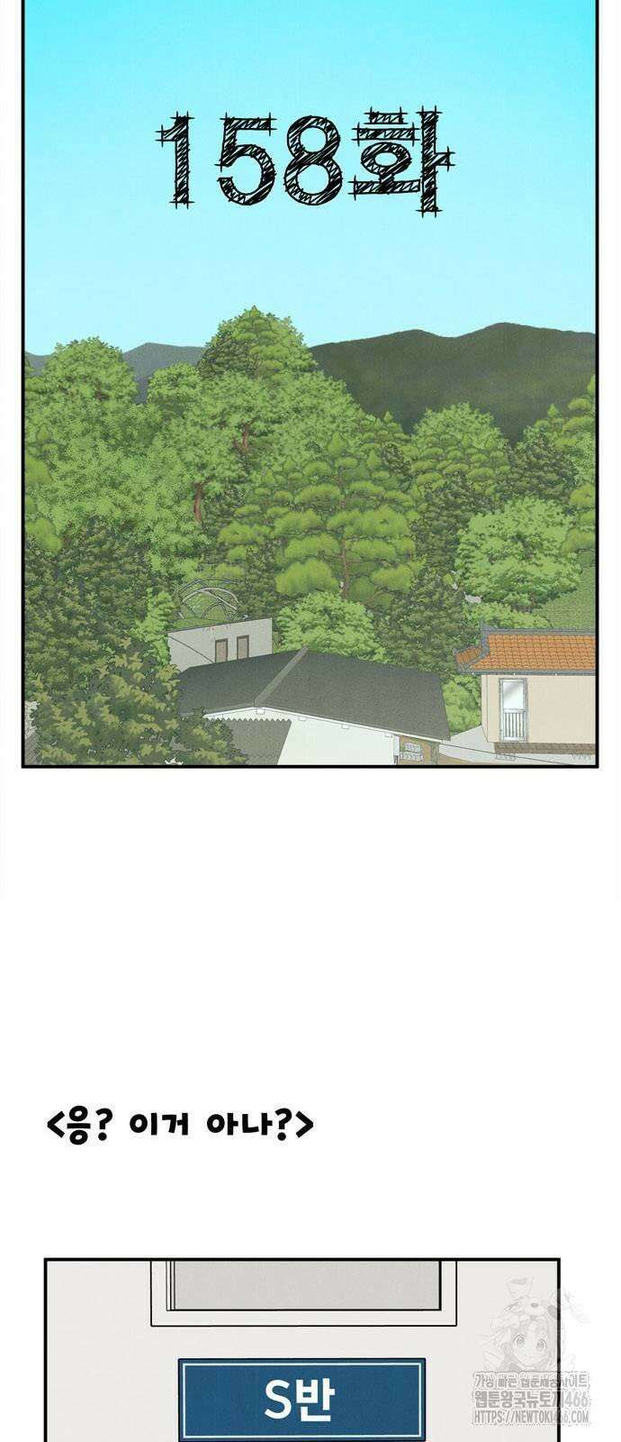 세기말 풋사과 보습학원 158화 9