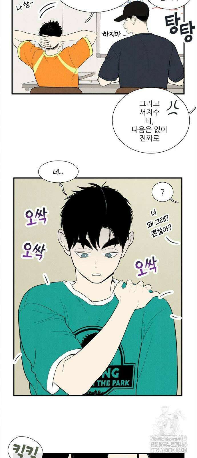 세기말 풋사과 보습학원 158화 11