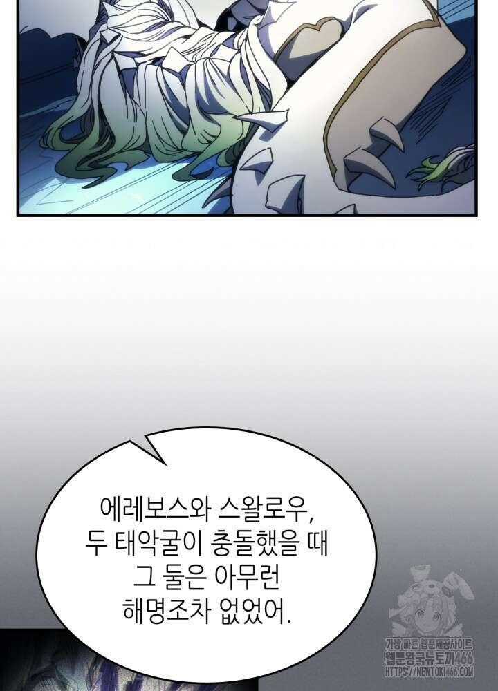 보스 몹답게 행동하세요, 스왈로우 씨! 67화 6
