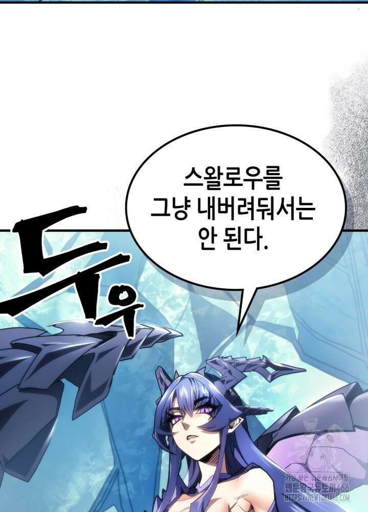 보스 몹답게 행동하세요, 스왈로우 씨! 67화 9