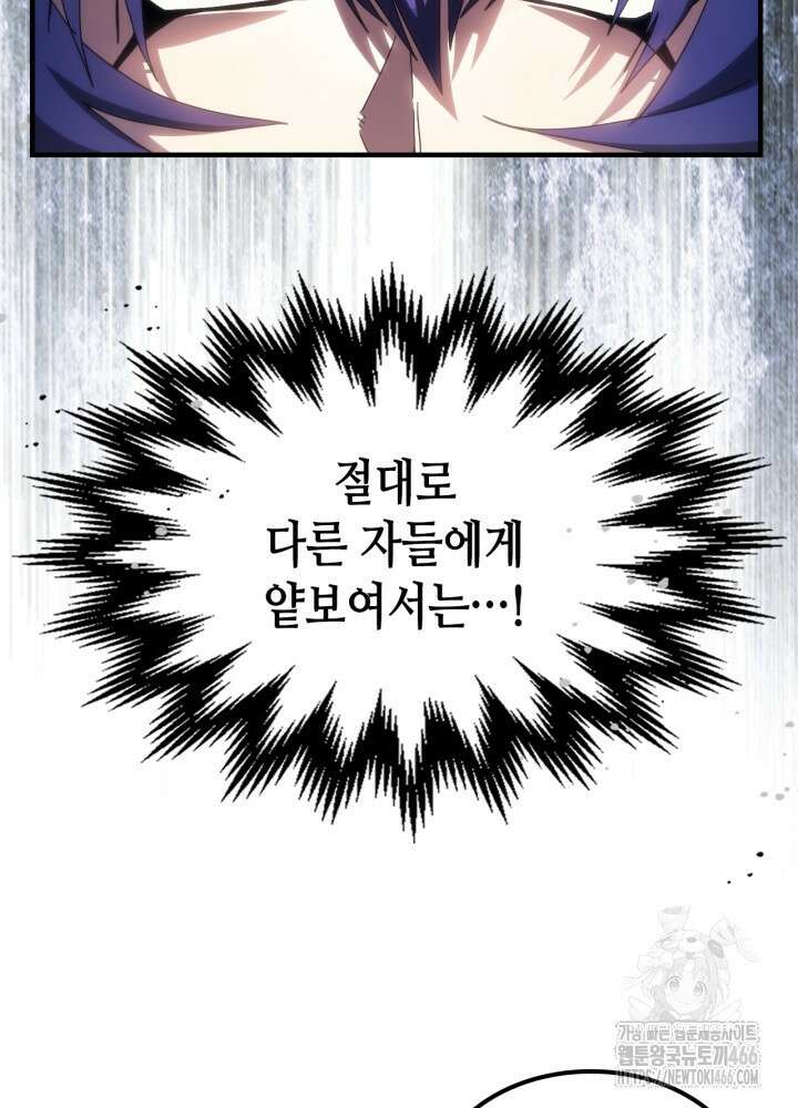 보스 몹답게 행동하세요, 스왈로우 씨! 67화 15