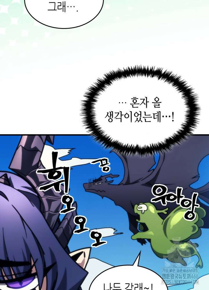 보스 몹답게 행동하세요, 스왈로우 씨! 67화 19