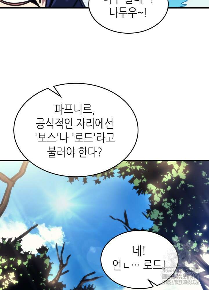 보스 몹답게 행동하세요, 스왈로우 씨! 67화 20
