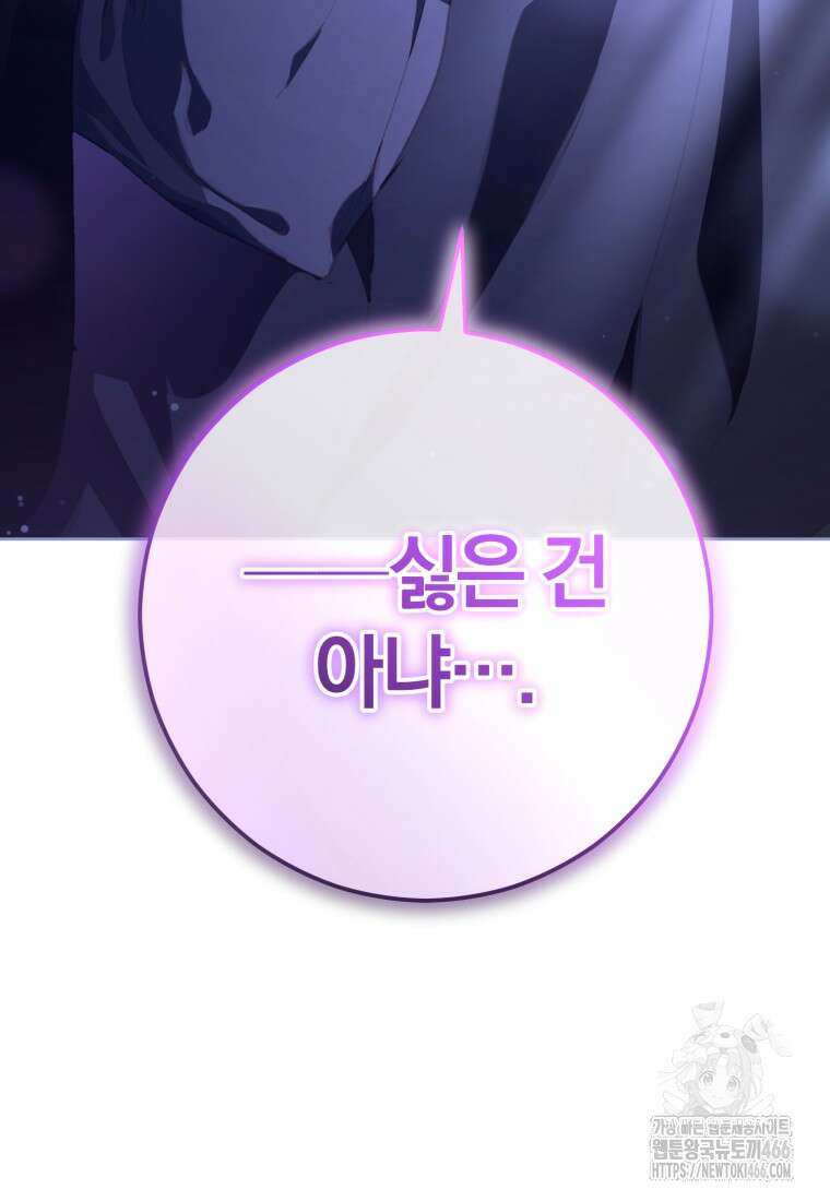 망나니의 누님이시다 84화 3