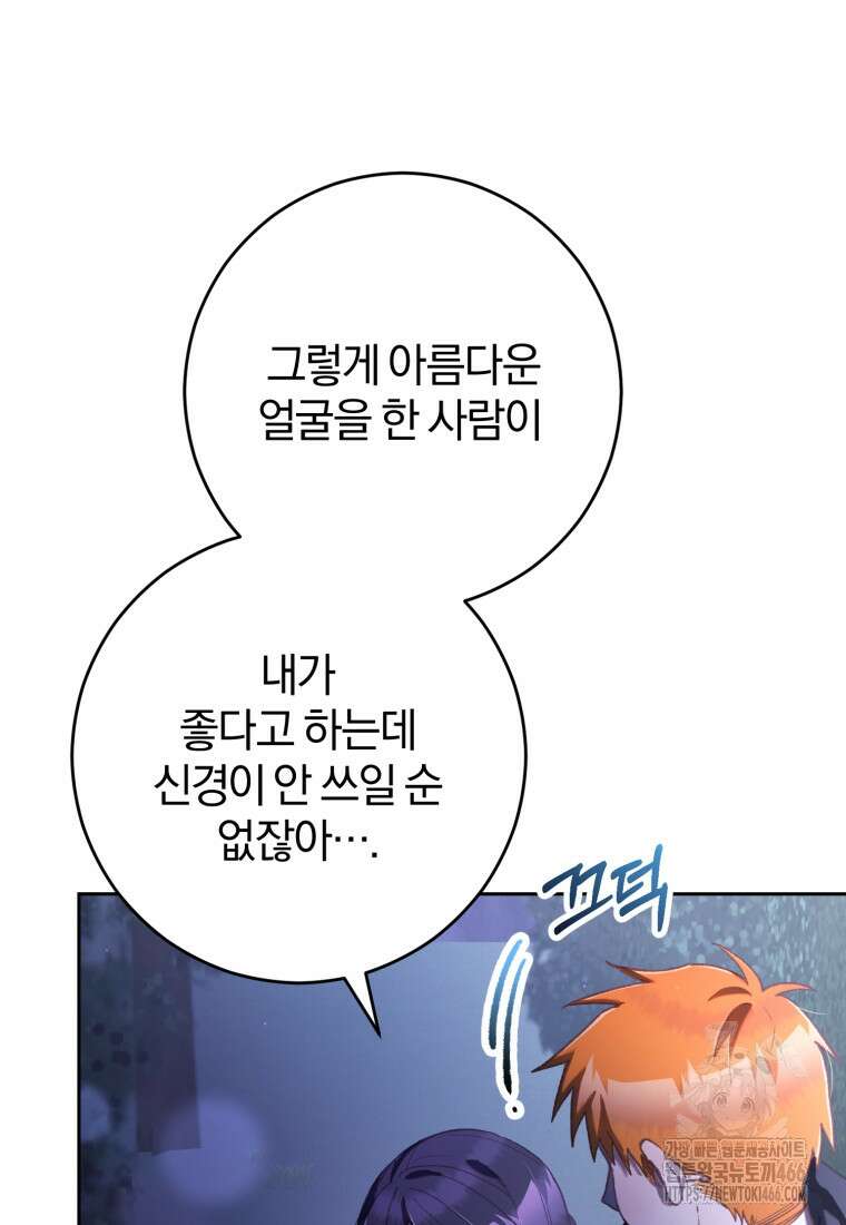 망나니의 누님이시다 84화 4
