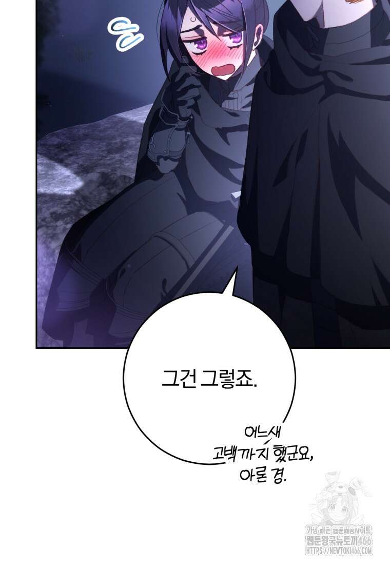 망나니의 누님이시다 84화 5