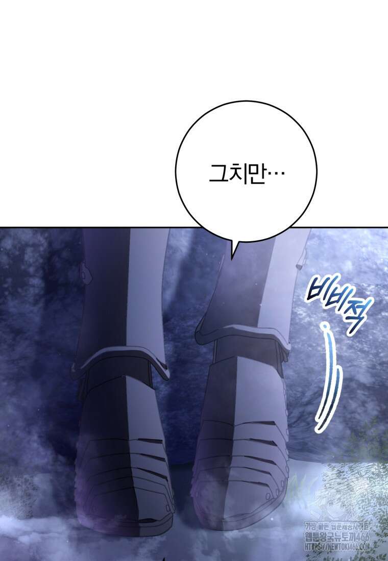 망나니의 누님이시다 84화 6