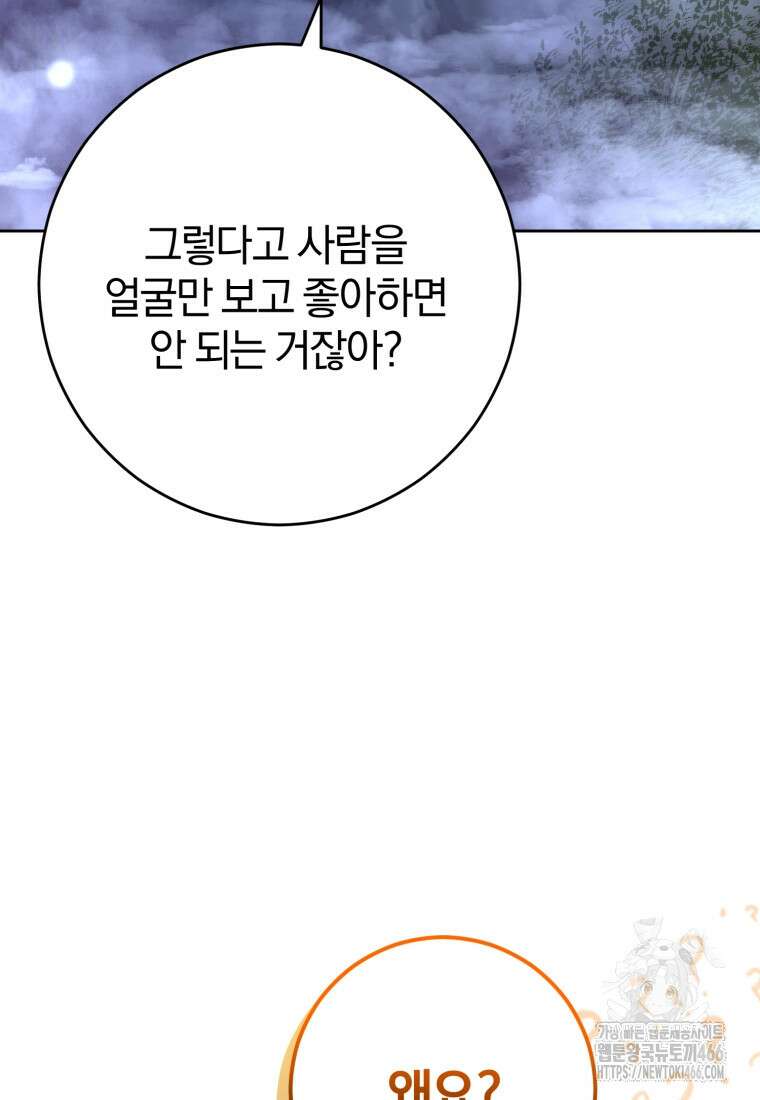 망나니의 누님이시다 84화 7