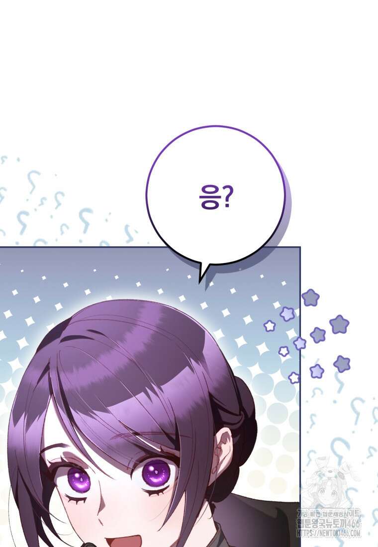 망나니의 누님이시다 84화 9