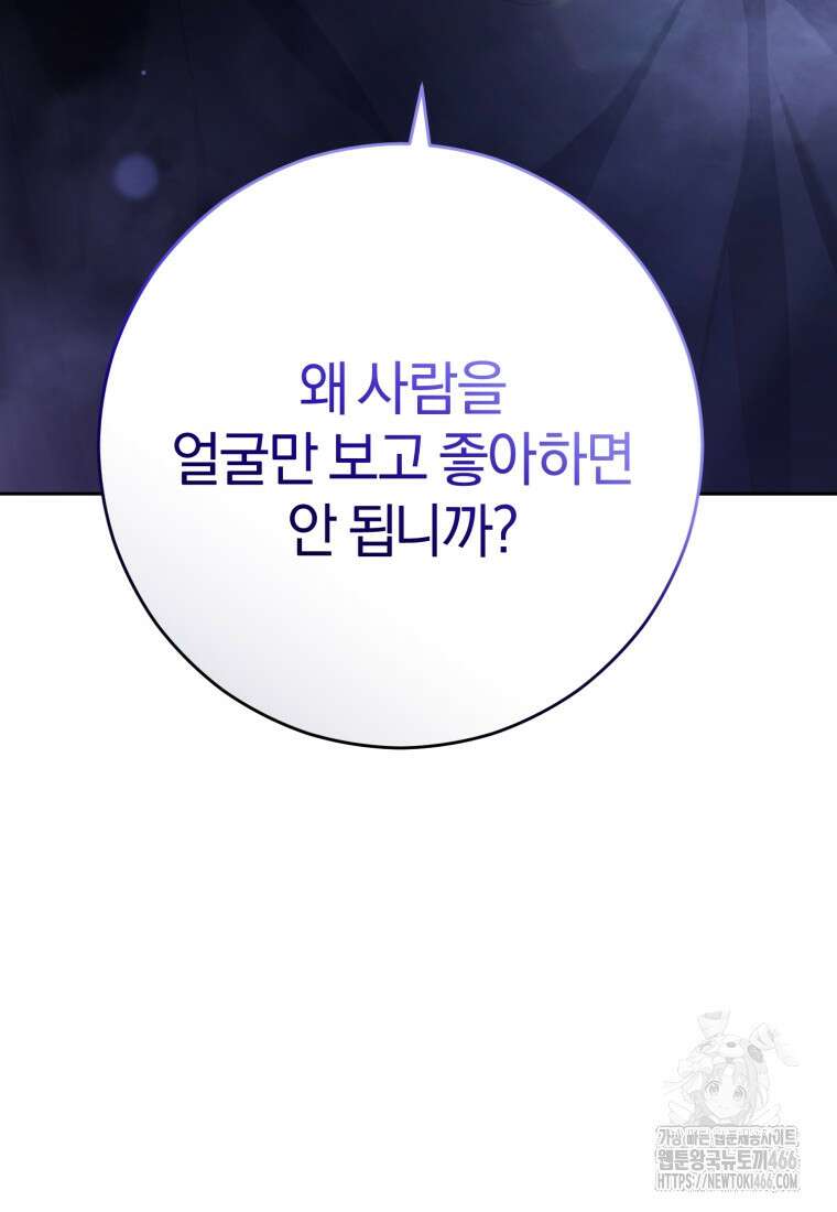 망나니의 누님이시다 84화 12