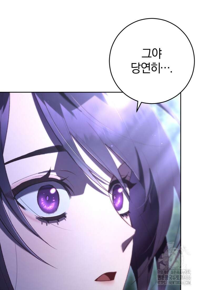 망나니의 누님이시다 84화 13
