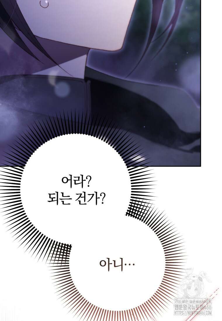 망나니의 누님이시다 84화 14