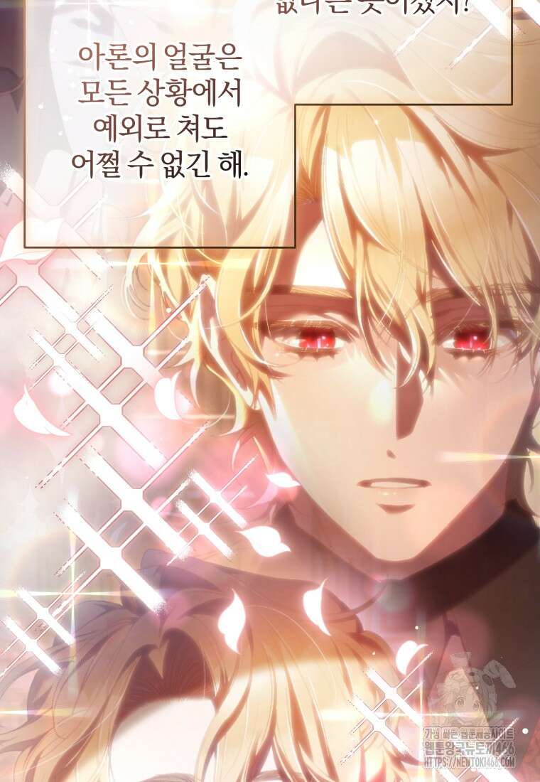망나니의 누님이시다 84화 17