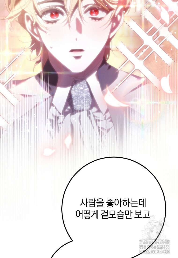 망나니의 누님이시다 84화 18