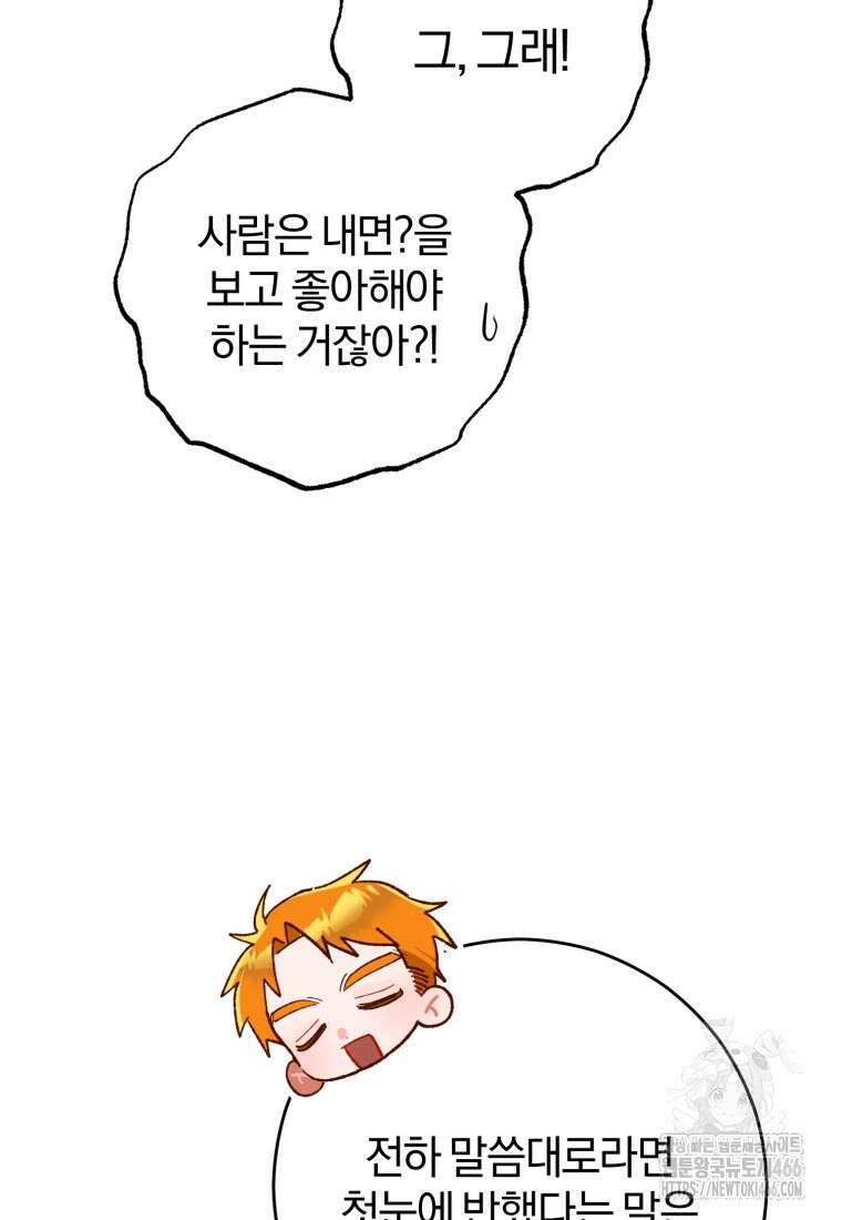 망나니의 누님이시다 84화 20