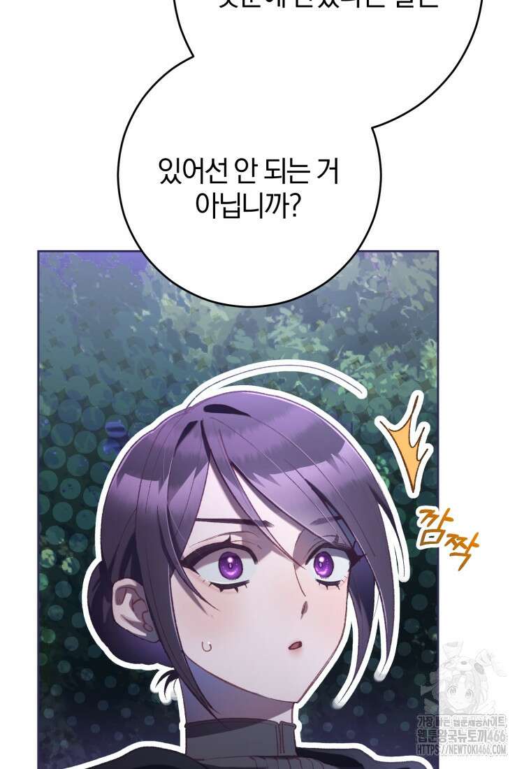 망나니의 누님이시다 84화 21