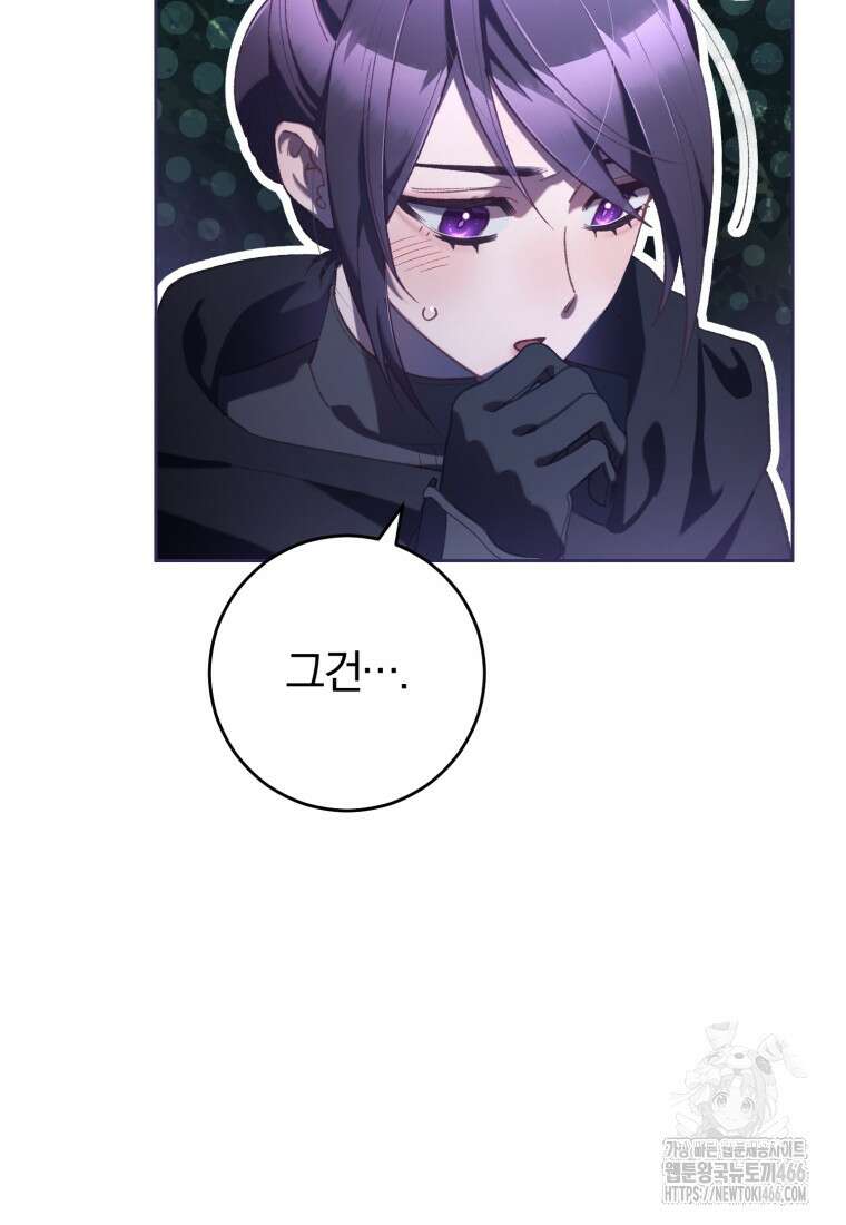 망나니의 누님이시다 84화 23