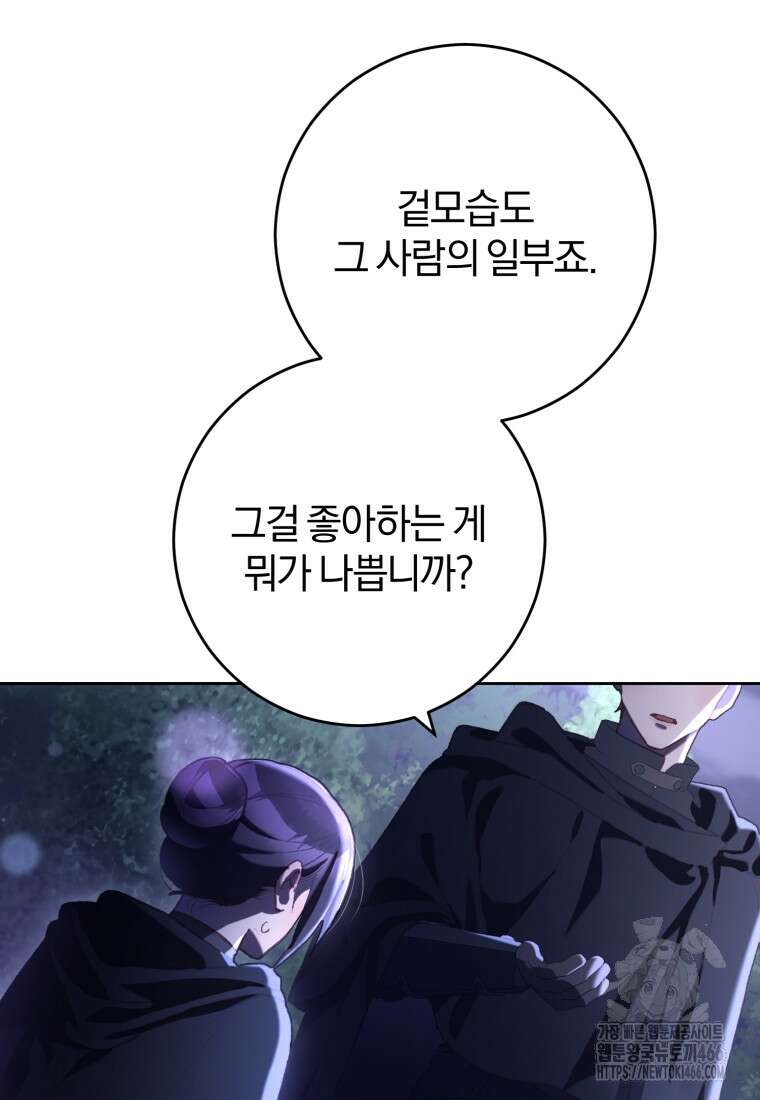 망나니의 누님이시다 84화 24