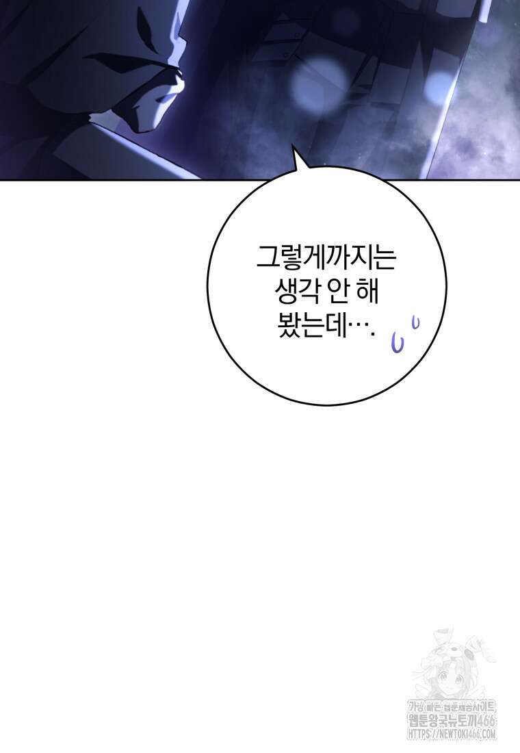 망나니의 누님이시다 84화 25