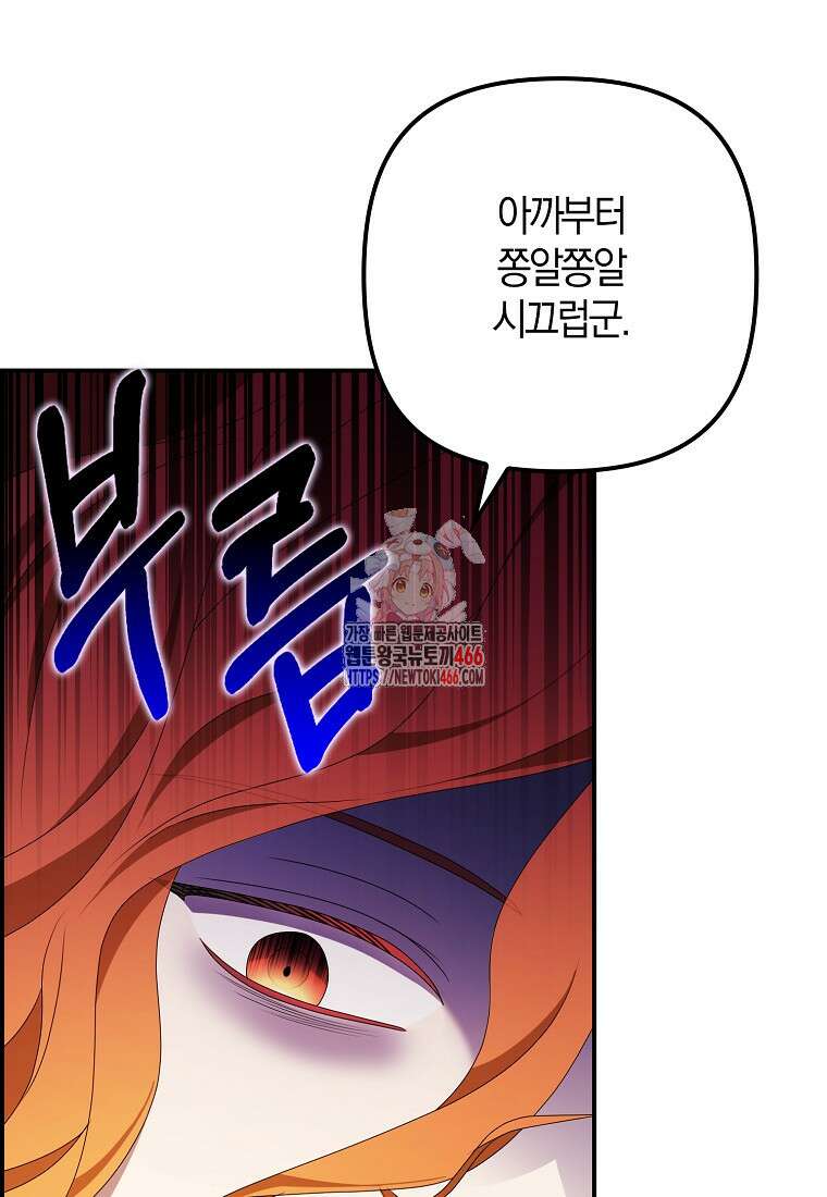 조무래기 공작가의 깡패 아기님 54화 1