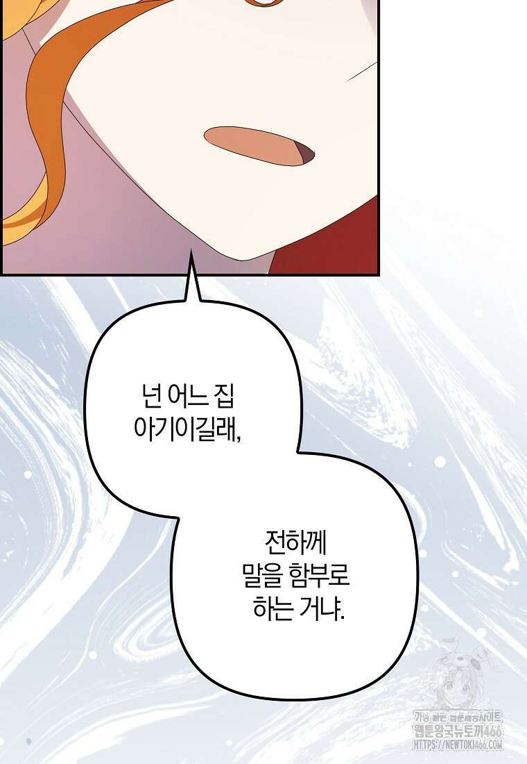 조무래기 공작가의 깡패 아기님 54화 2