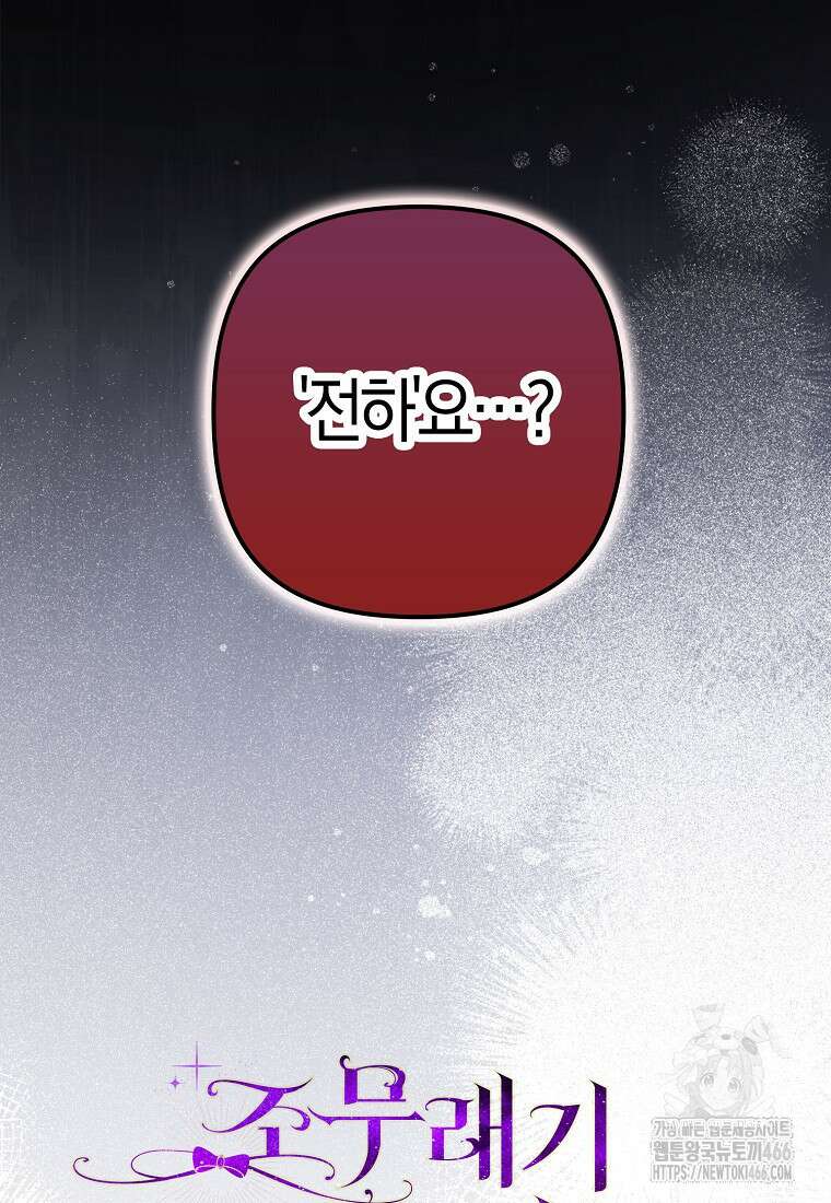조무래기 공작가의 깡패 아기님 54화 4