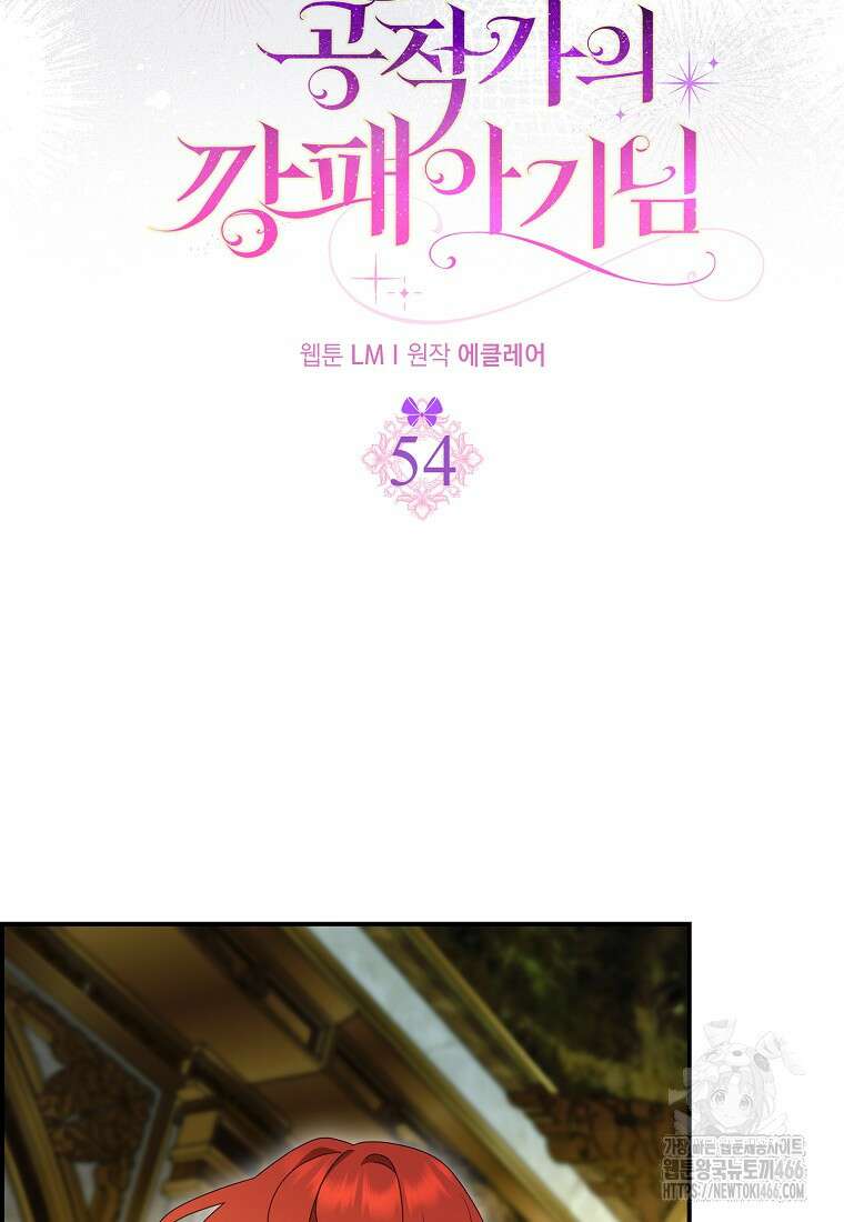 조무래기 공작가의 깡패 아기님 54화 5