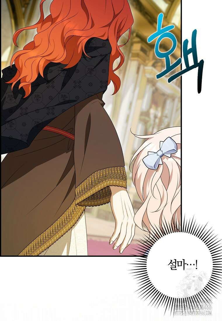 조무래기 공작가의 깡패 아기님 54화 6