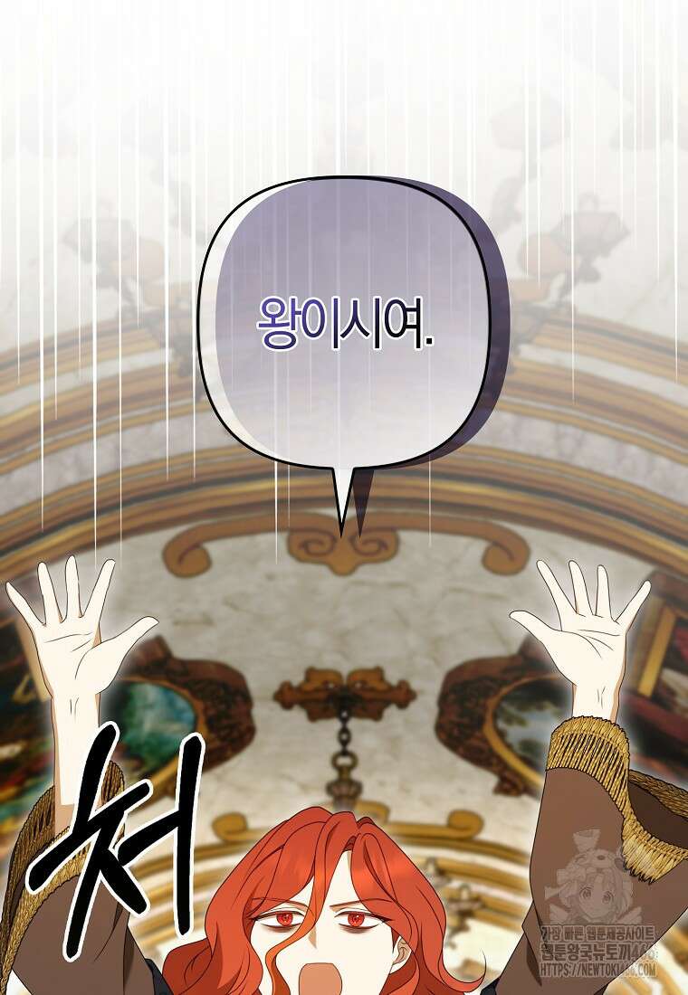조무래기 공작가의 깡패 아기님 54화 7