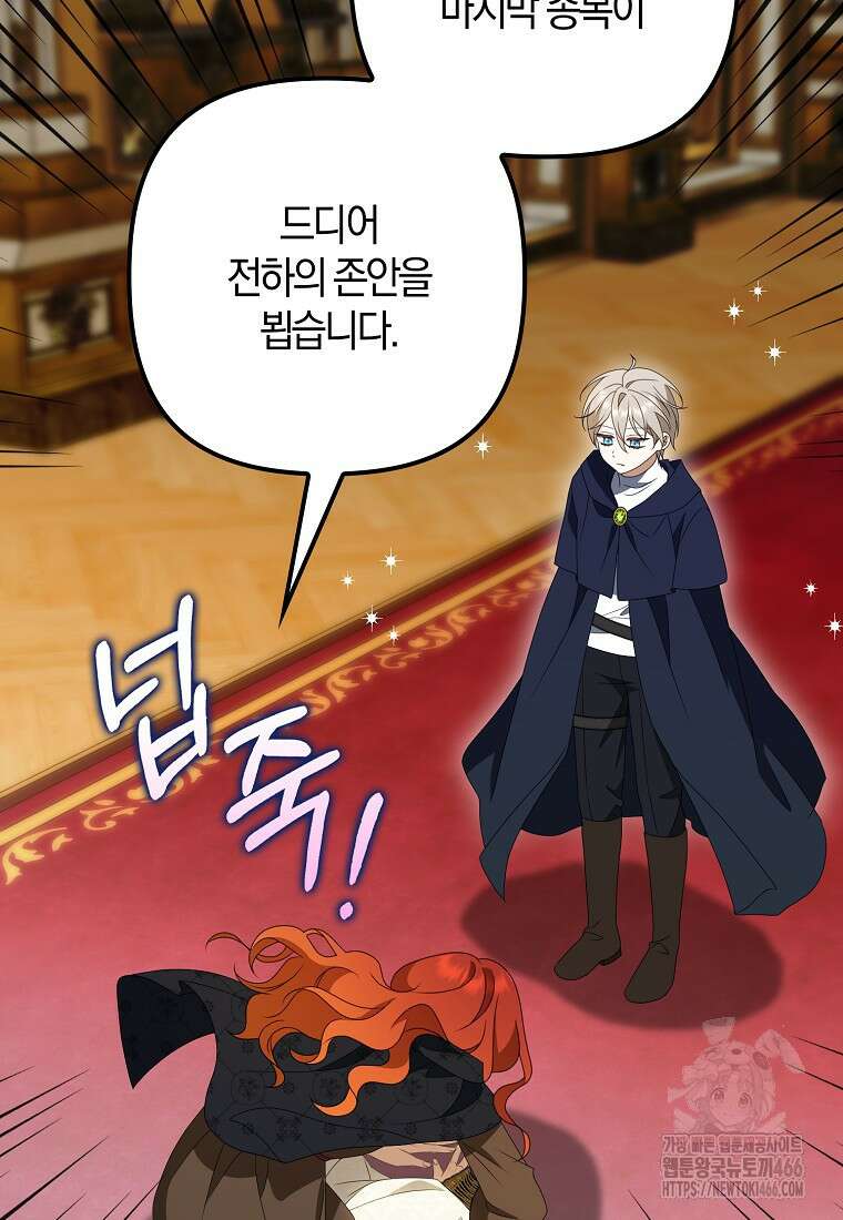 조무래기 공작가의 깡패 아기님 54화 9