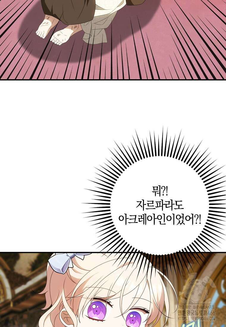 조무래기 공작가의 깡패 아기님 54화 10