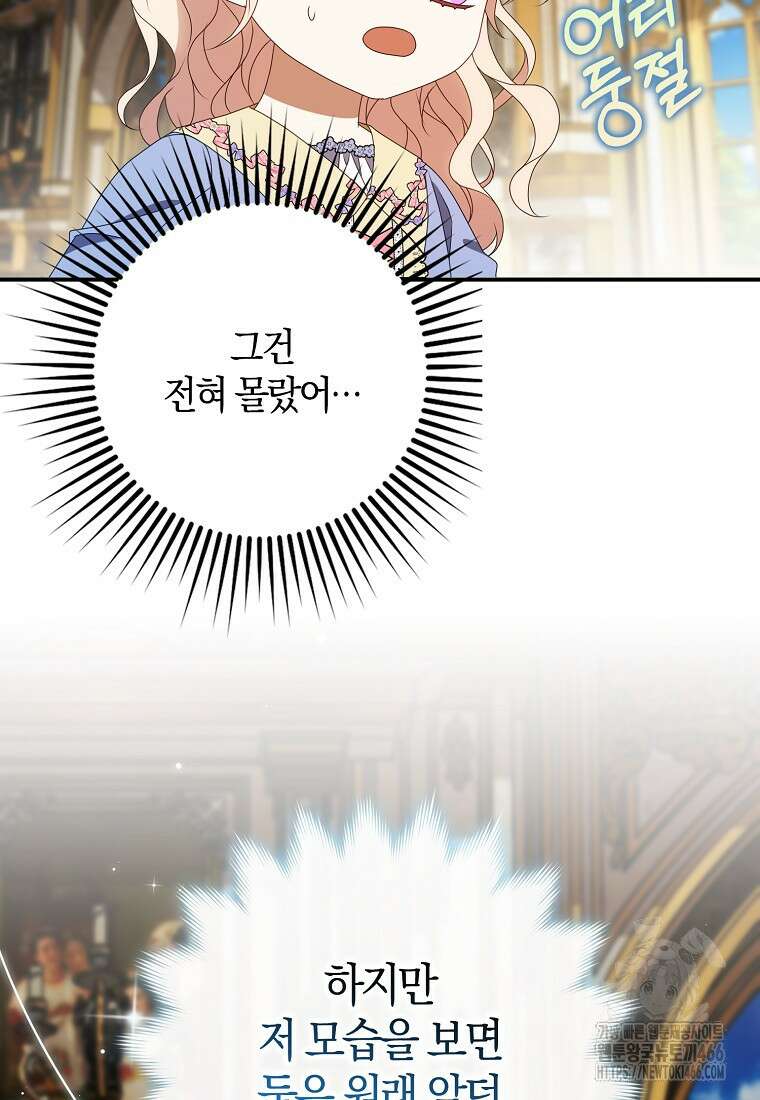 조무래기 공작가의 깡패 아기님 54화 11