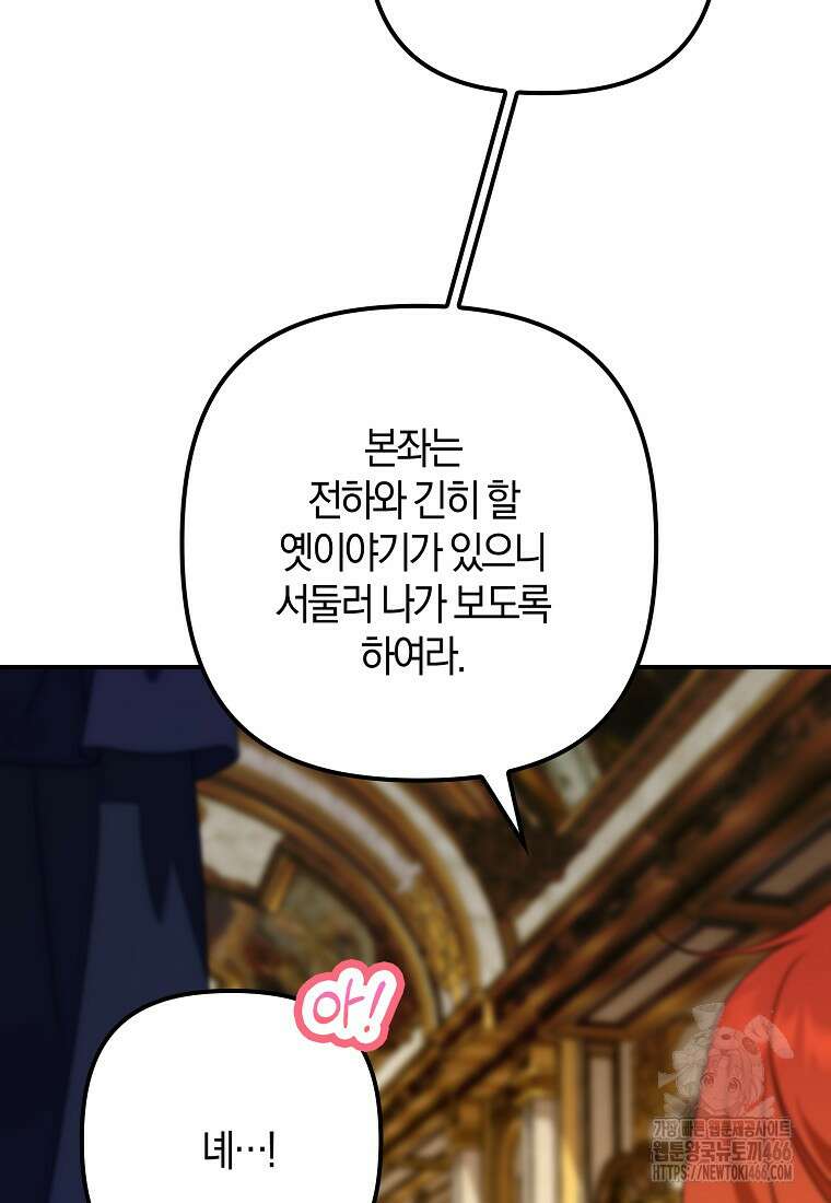 조무래기 공작가의 깡패 아기님 54화 15