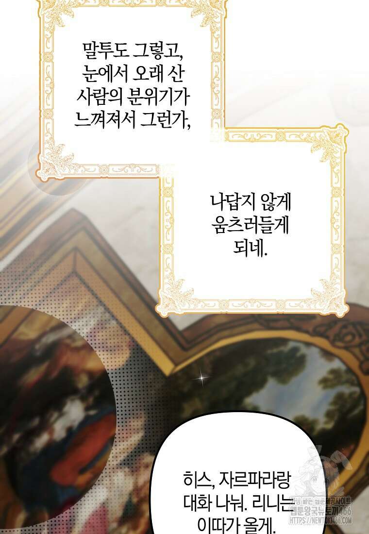조무래기 공작가의 깡패 아기님 54화 17