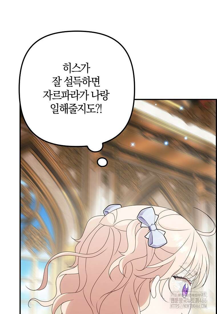조무래기 공작가의 깡패 아기님 54화 20