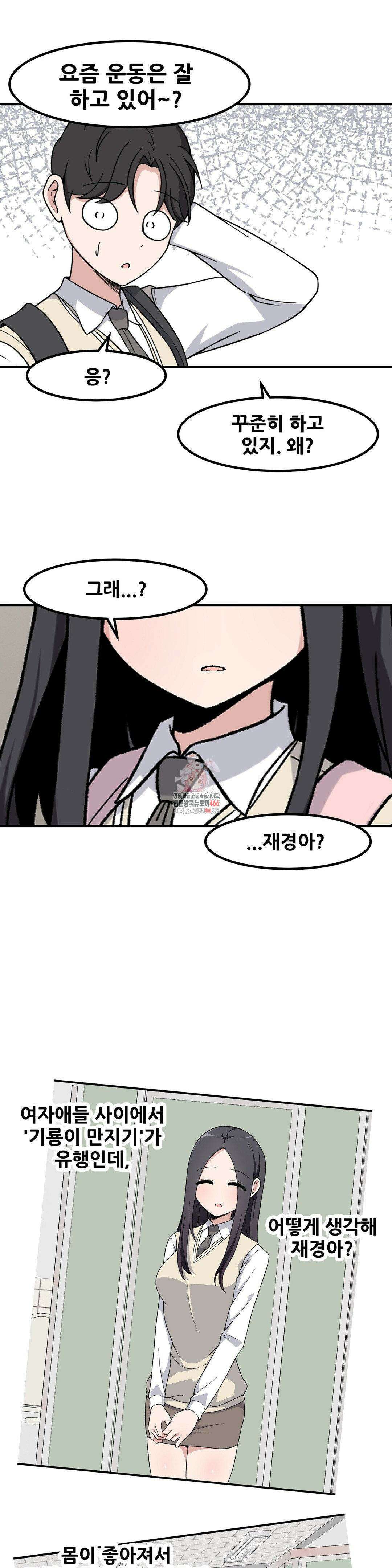 옆자리 짝꿍의 비밀 3부 3화 1