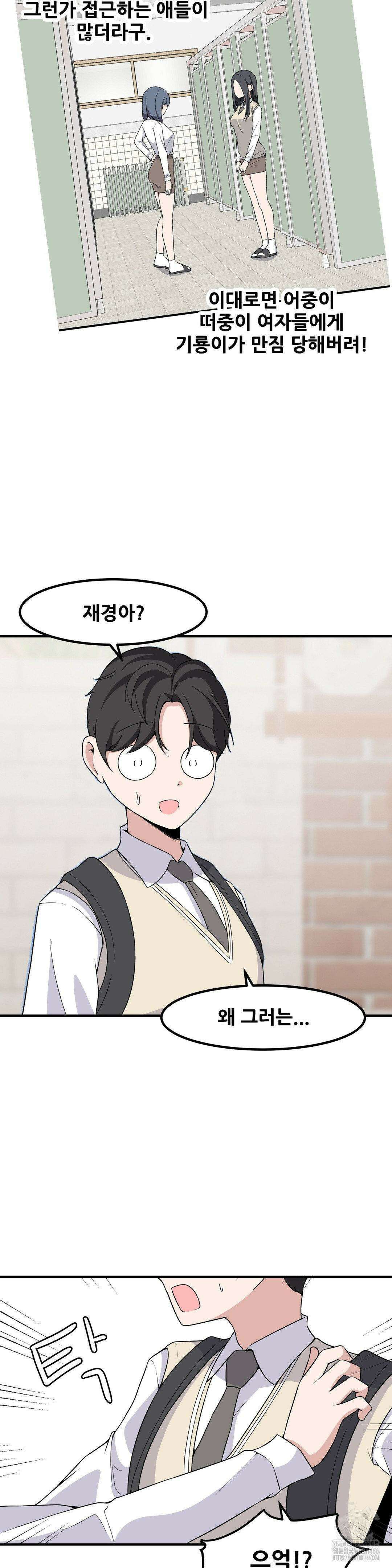 옆자리 짝꿍의 비밀 3부 3화 2